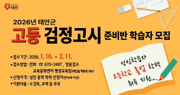 검정고시 학습자 모집 홍보_1