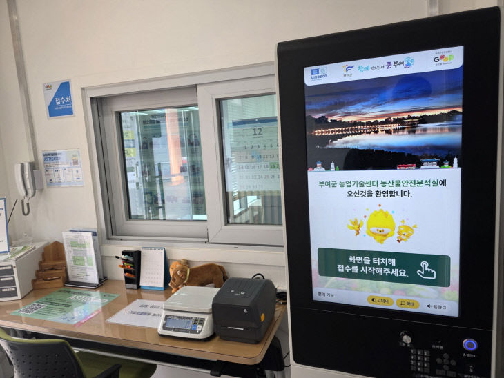 1.농산물 안전 분석 키오스크(1)