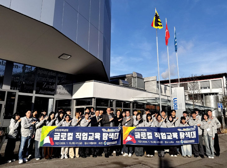 ‘글로컬 직업교육 탐색대’ 해외 연수