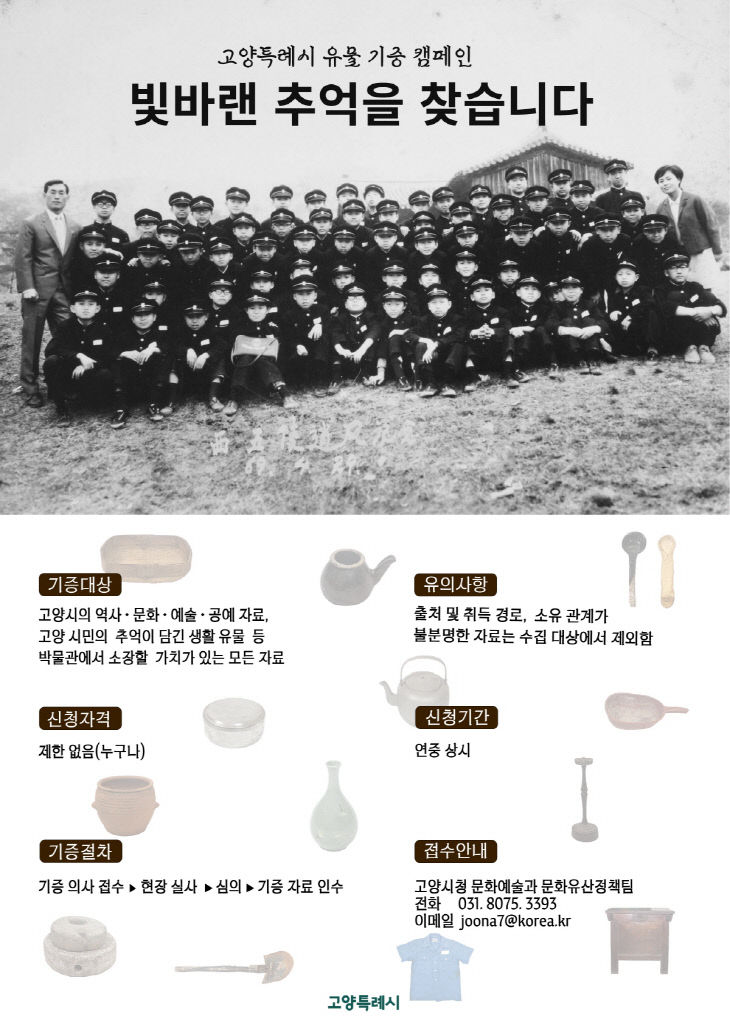 위한 유물 기증 운동 추진