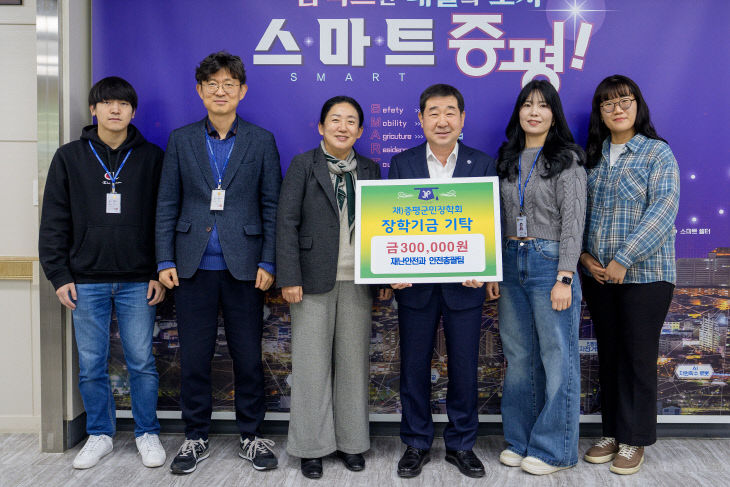 증평군 재난안전과 안전총괄팀 장학금 기탁