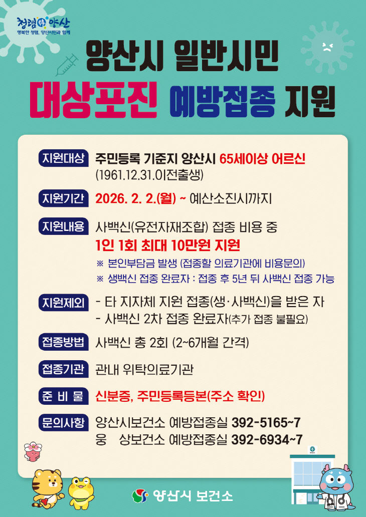 대상포진 예방접종 안내문