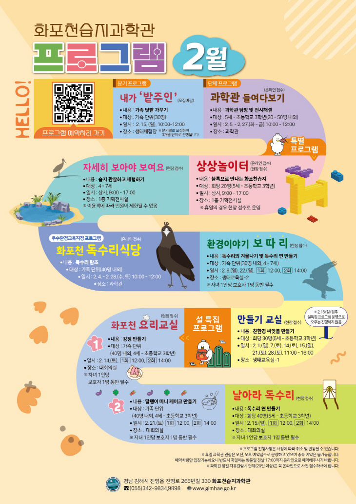 1.26(김해 화포천습지 과성)1