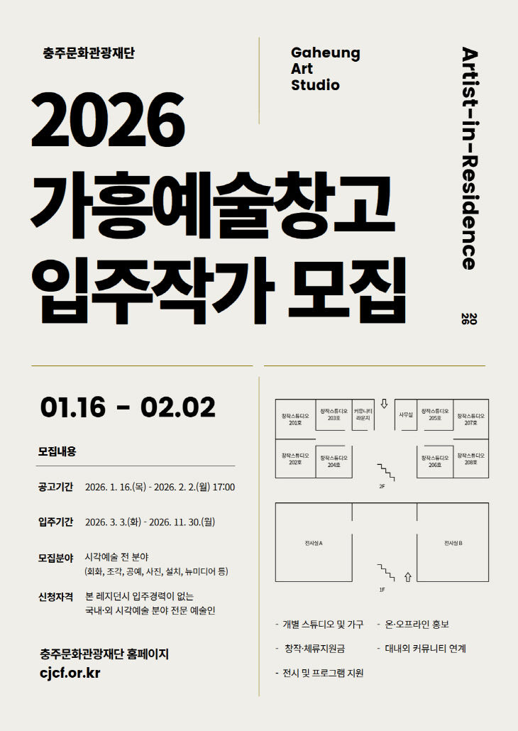 4기 입주작가 모집 포스터