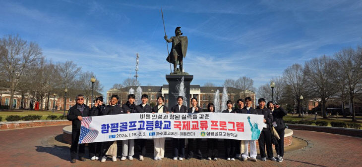 함평골프고_국제교류_프로그램2