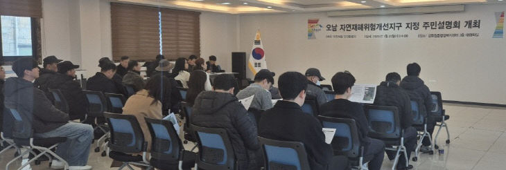 1. 이천시 오남지구 재해예방사업을 위한 주민설명회 개최1