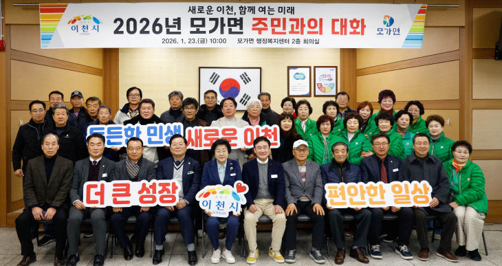 2. 2026년 모가면 주민과의 대화 개최1