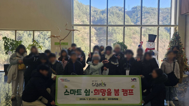 부산남구 드림스타트， 스마트폰 중독 예방캠프 진행