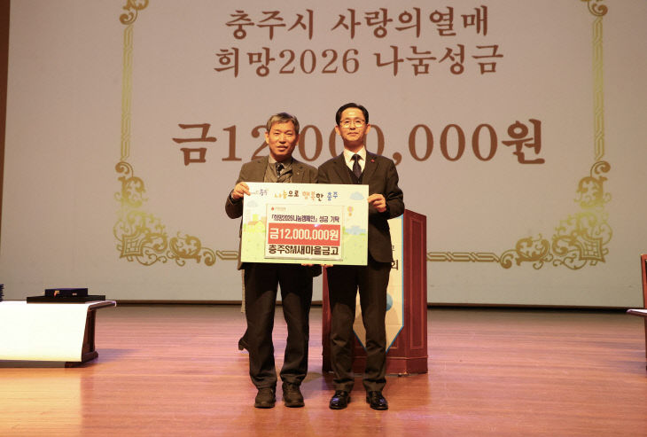 260127 충주SM새마을금고 희망나눔캠페인성금기탁