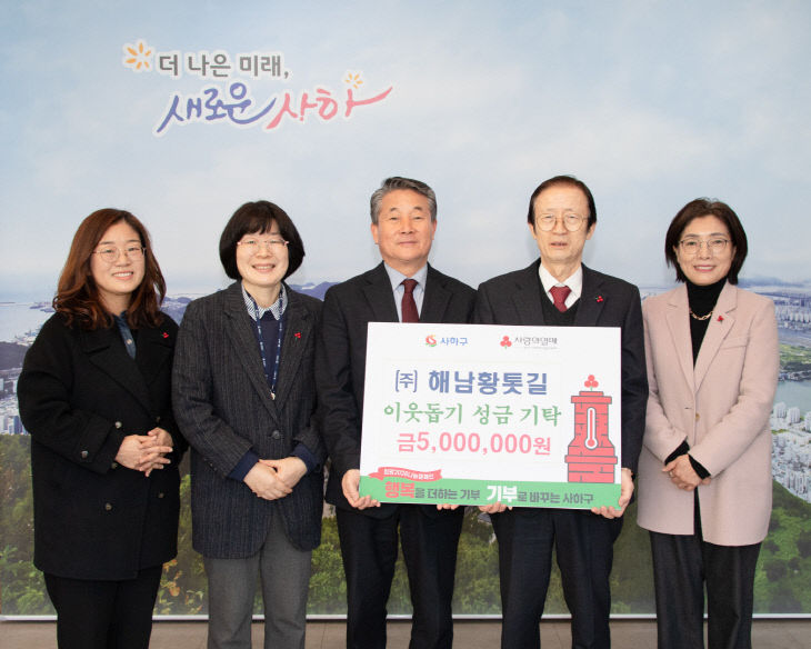 (주)해남황톳길, 이웃돕기 성금 전달식(복지정책과)