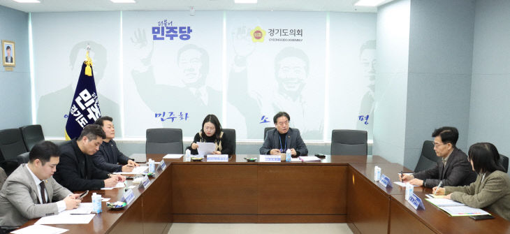 경기도의회 더민주, 효용적 정책 점검 보고회