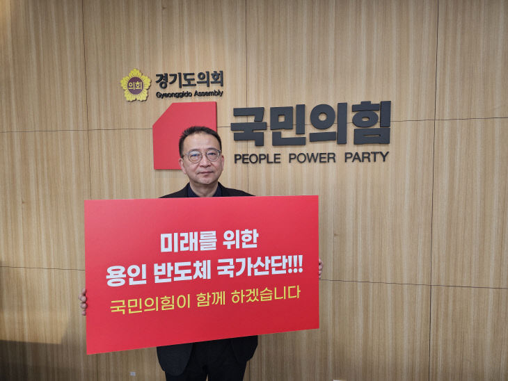 백현종 대표의원, ‘용인 반도체 프로젝트 지키기 챌린지’