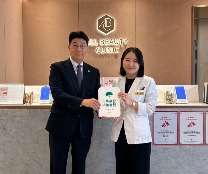 초록우산, 올뷰티의원에 나눔병원 현판 전달
