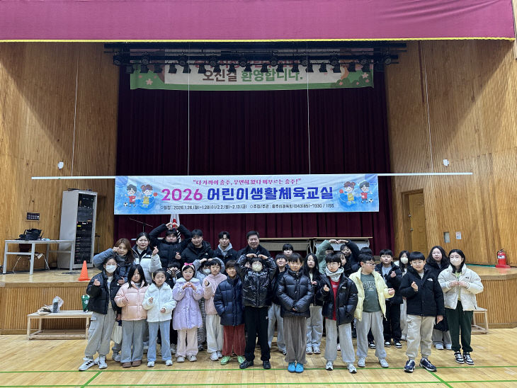 2026 어린이생활체육교실(동계)1