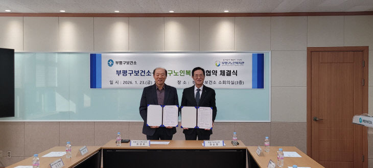 2. 보건소, 노인복지관과 업무협약식