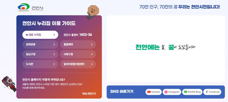 홍보담당관(천안시 누리집 전면 개편-인트로)