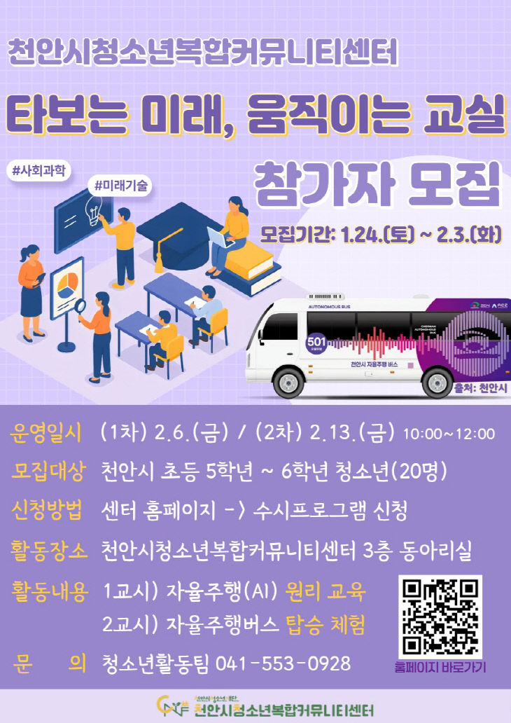 교육청소년과(자율주행버스 홍보문)