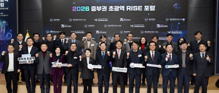 20260126-중부권 초광역 RISE 포럼