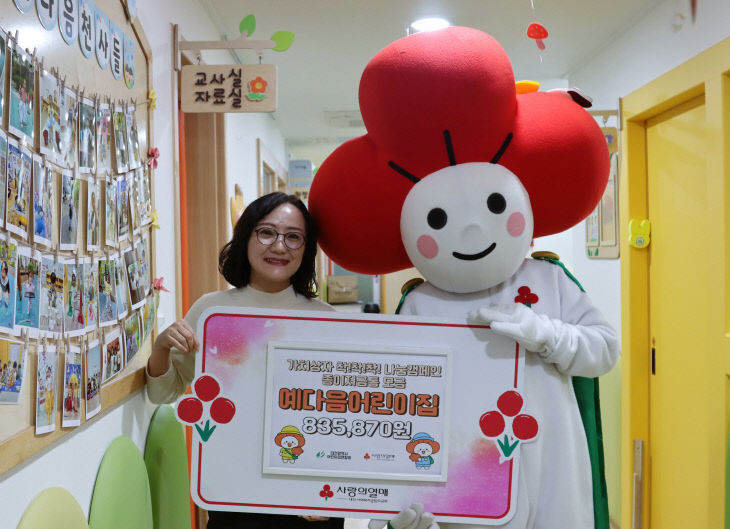 예다음어린이집 성금전달식 보도자료 사진