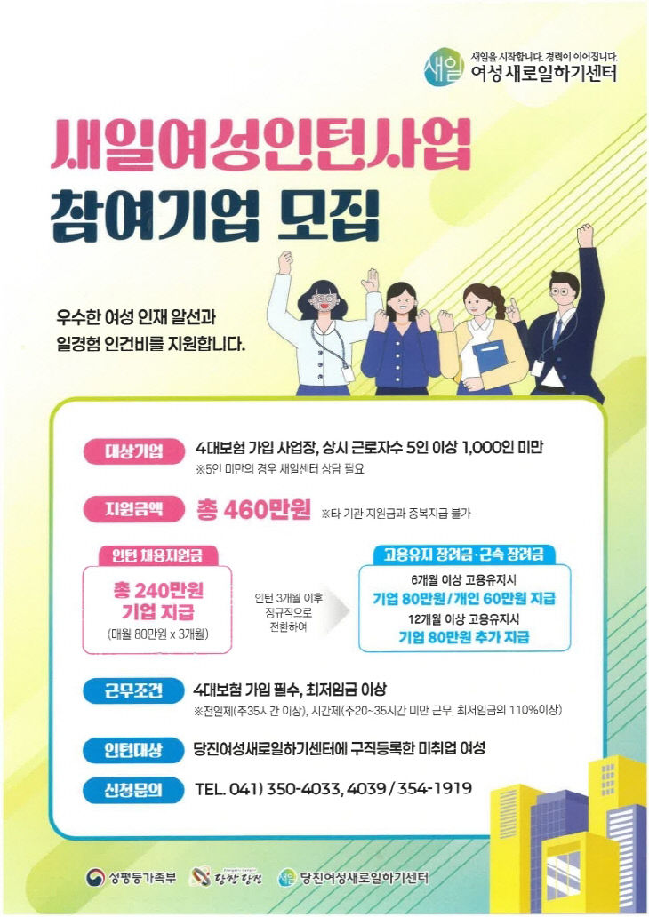 사본 - (사진1)새일센터 인턴 전단지