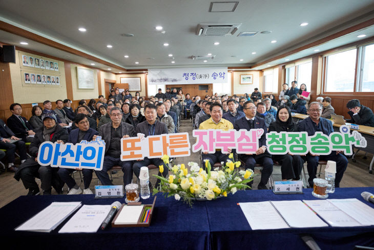 1. 아산시, 송악면 ‘시민과의 대화'