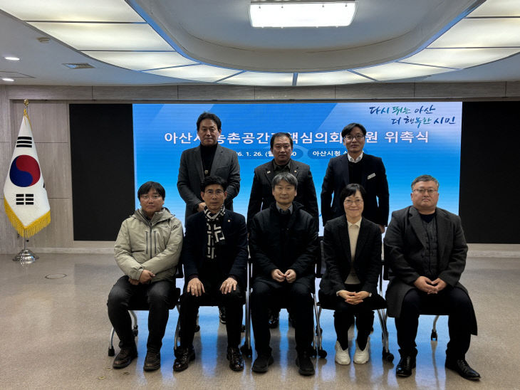 아산시 농촌공간정책심의회 위원 위촉