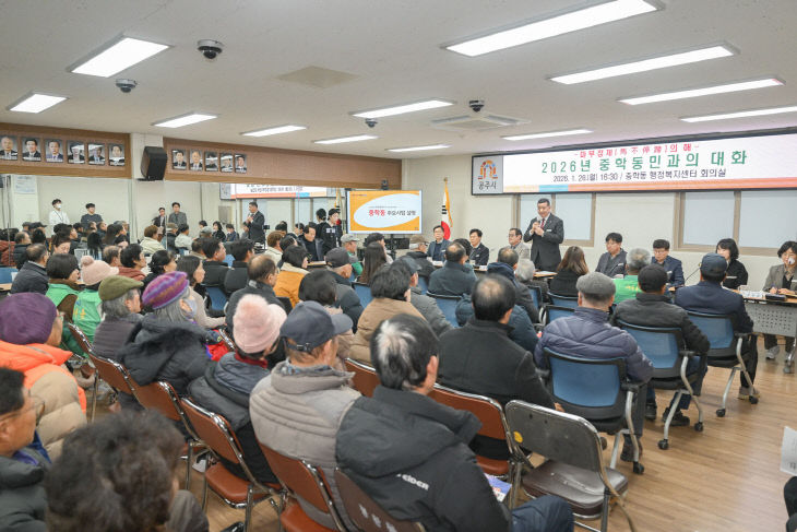 중학동 시민과의 대화 (3)