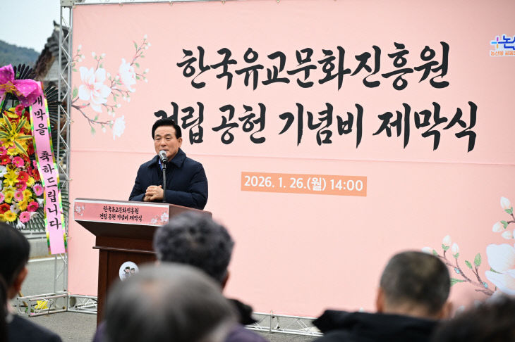 한국유교문화진흥원 건립 공헌 기념비 제막식 (1)