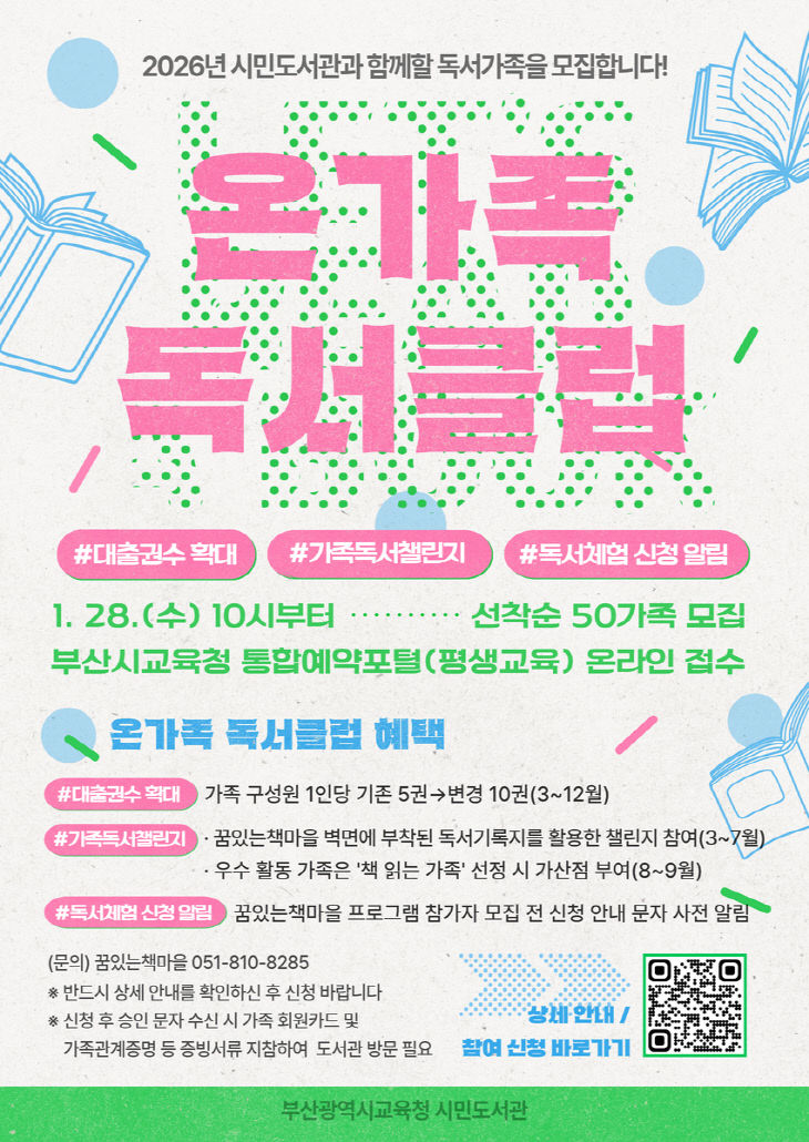 20260127 부산시민도서관,모집