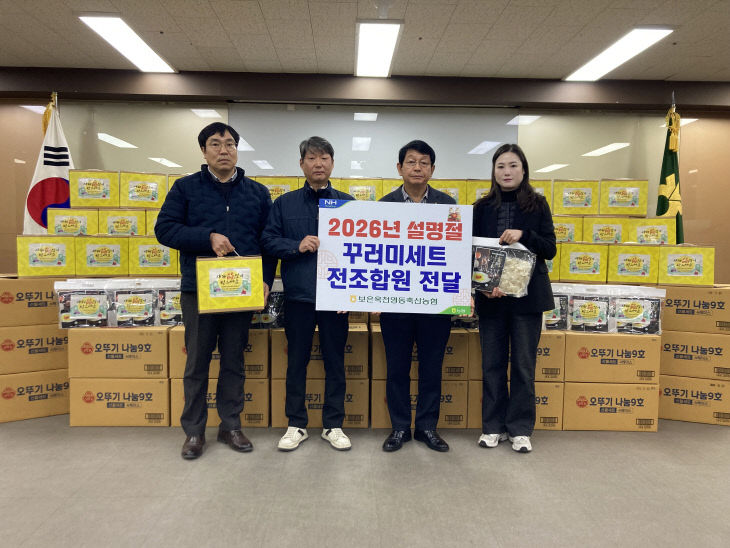 보은옥천영동축협-설명절꾸러미전달 (1)