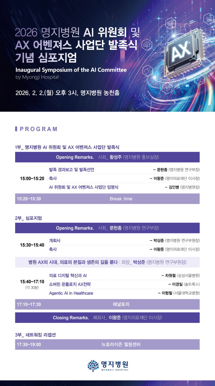 발족식 기념 심포지엄' 포스터