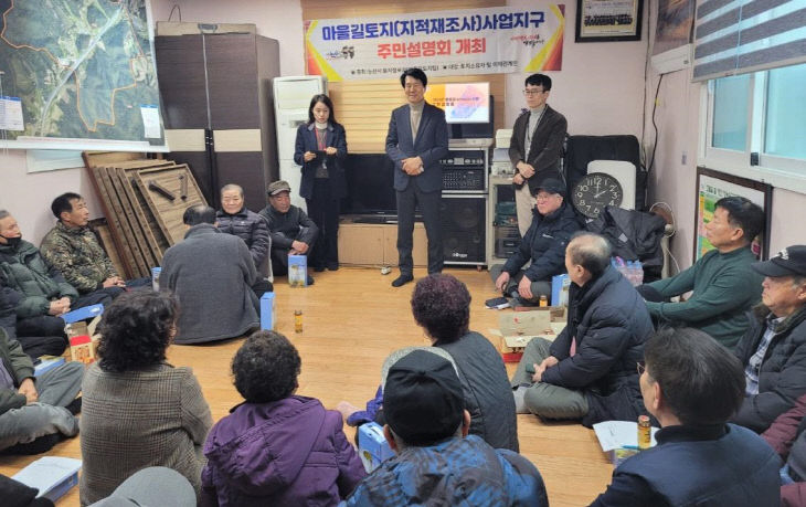 마을길토지(지적재조사)사업지구 주민설명회