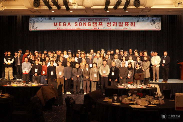 보도자료(26-023호)_경성대, 'K-MEGA SONG FESTA' 성료