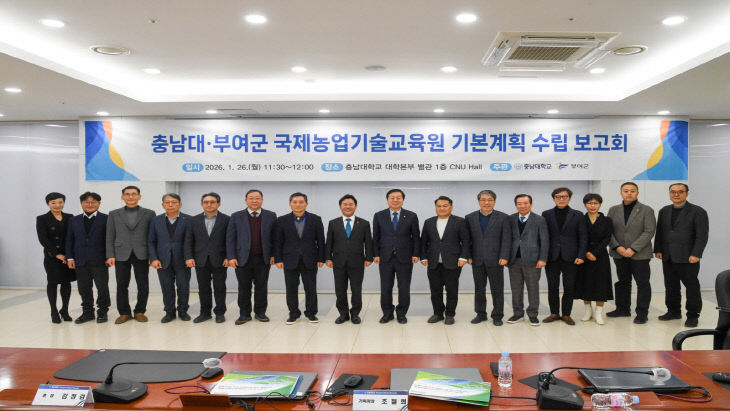 2.국제농업기술교육원 설립 기본계획 수립 최종 보고회(1)