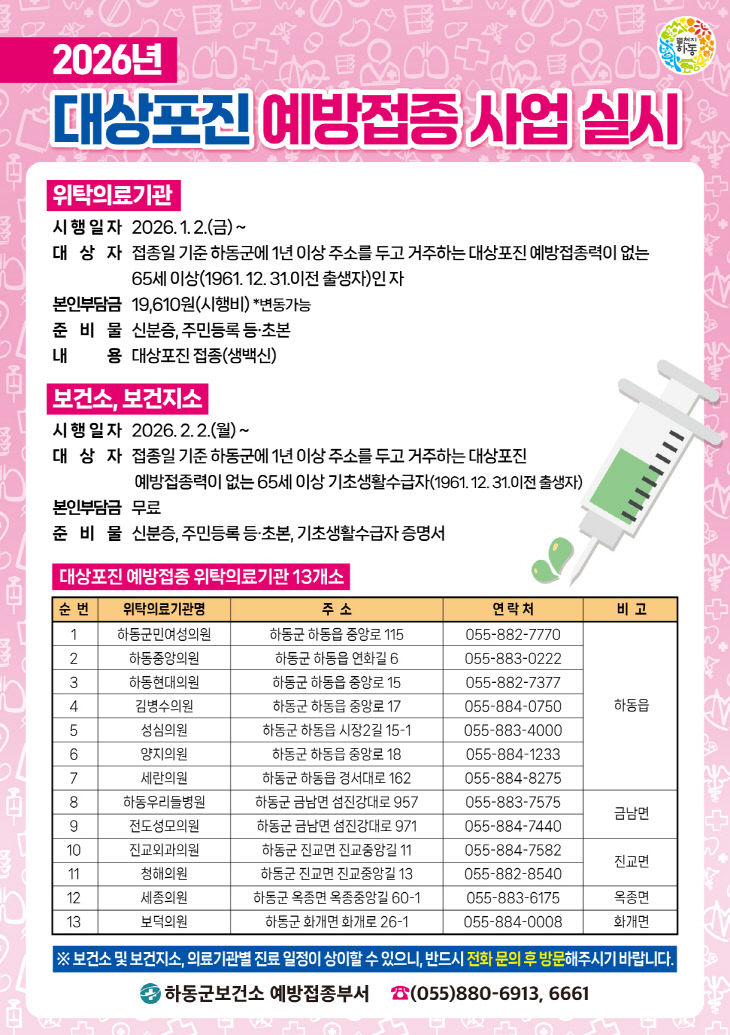 대상포진 예방접종 안내