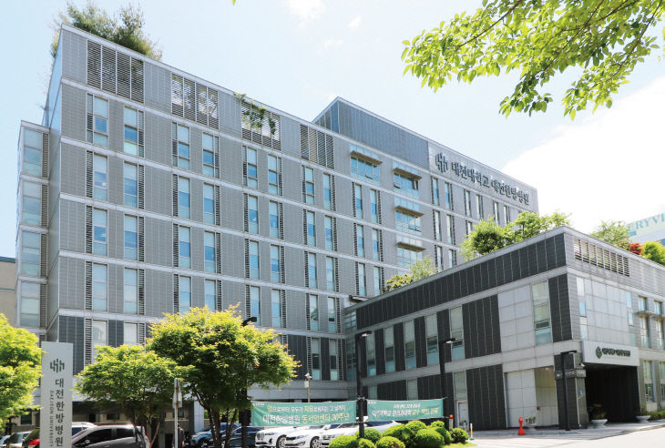 5. 대전한방병원