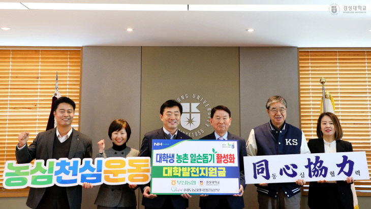 보도자료(26-022호)_경성대, 대학생 농달식