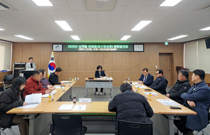 괴산군 과수화상병 방제협의회 개최 (2)