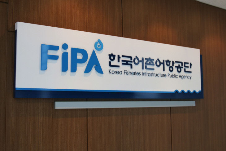 한국어촌어항공단 현판