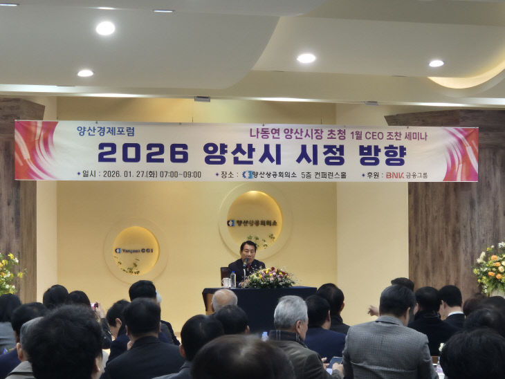 양산상공회의소 조찬세미나 나동연 시장 강의사진