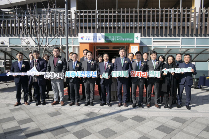 세종시_신중년_AI_디지털일자리센터_개소식(기업지원과)1 (1)