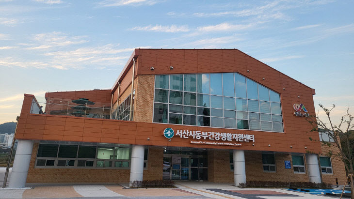 4. 서산시 동부건강생활지원센터 전경