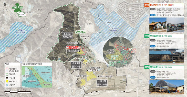 청주시, 옥산면 소로지구 농촌정비사업 기본계획 승인.