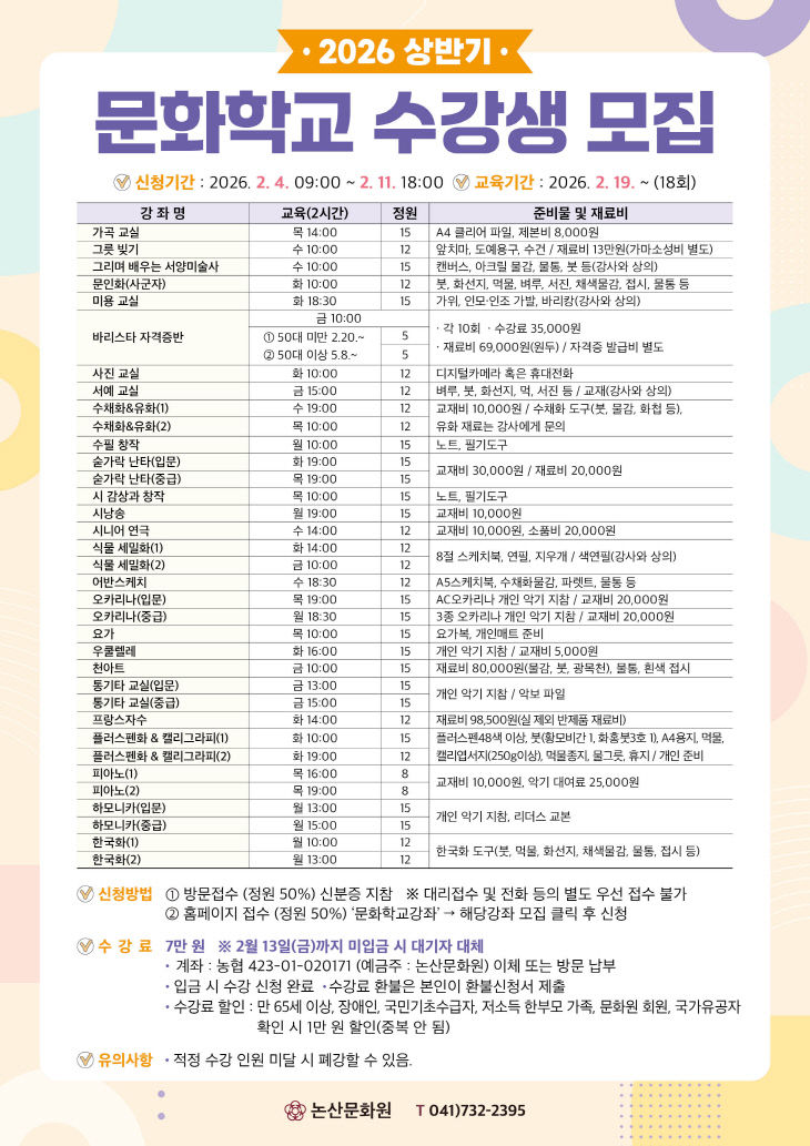 [논산문화원]보도자료-상반기문화학교