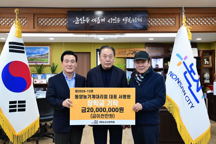 동양농기계 기탁