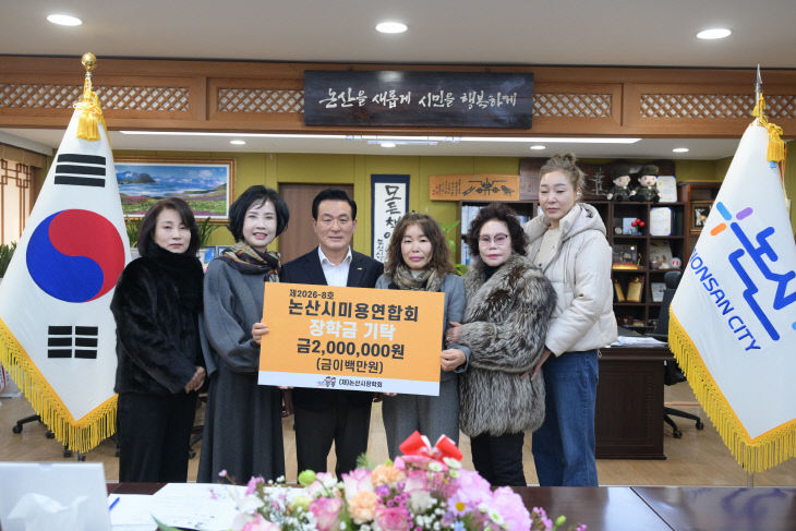 논산시미용연합회 기탁