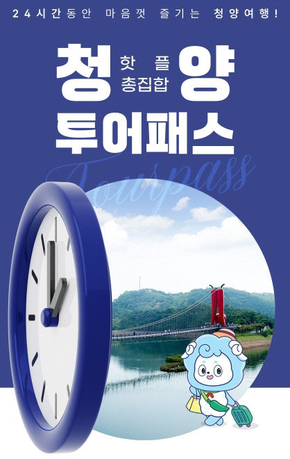 청양투어패스