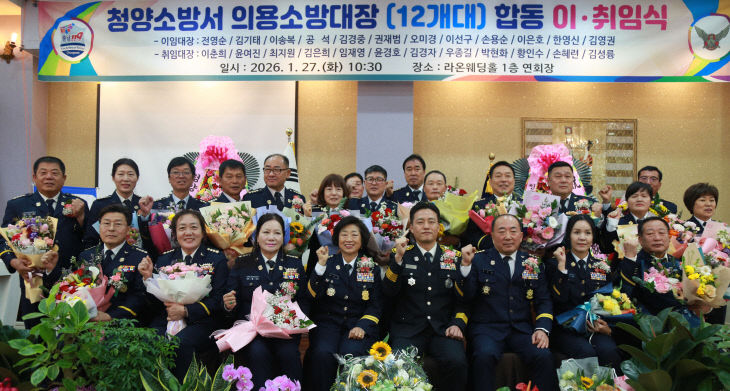 청양의용소방대