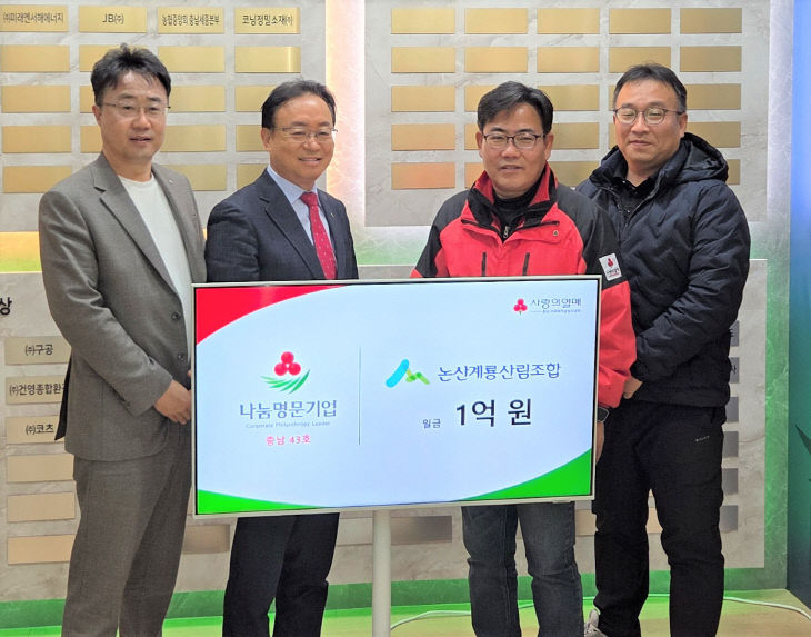 논산계룡산림조합 나눔명문기업가입1