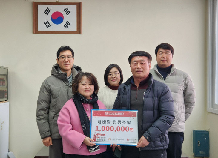 신풍면 새바람협동조합 기탁 사진